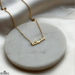 Name necklace in gold-plated with Arabic letters